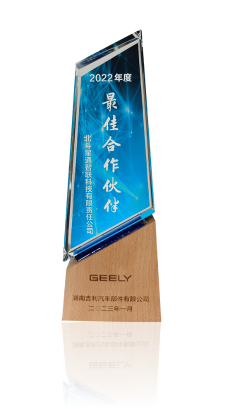 吉利汽车湘潭公司2022年度最佳bty体育app的合作伙伴